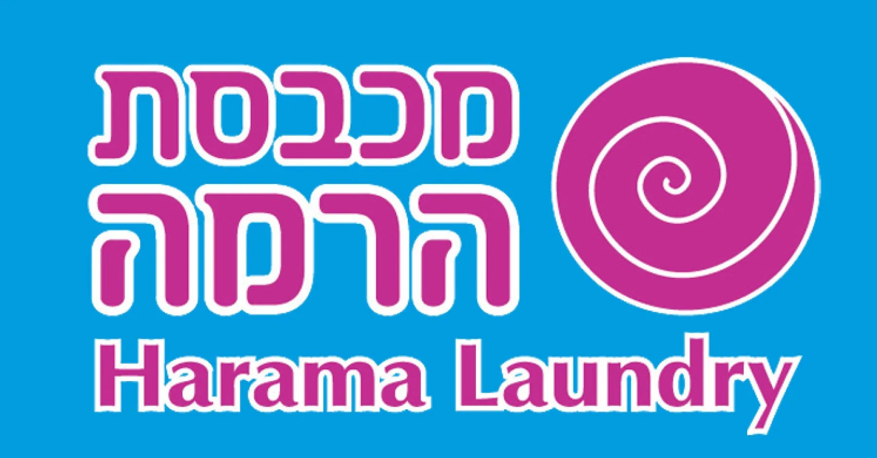 מכבסת הרמה-מכבסה בבית שמש